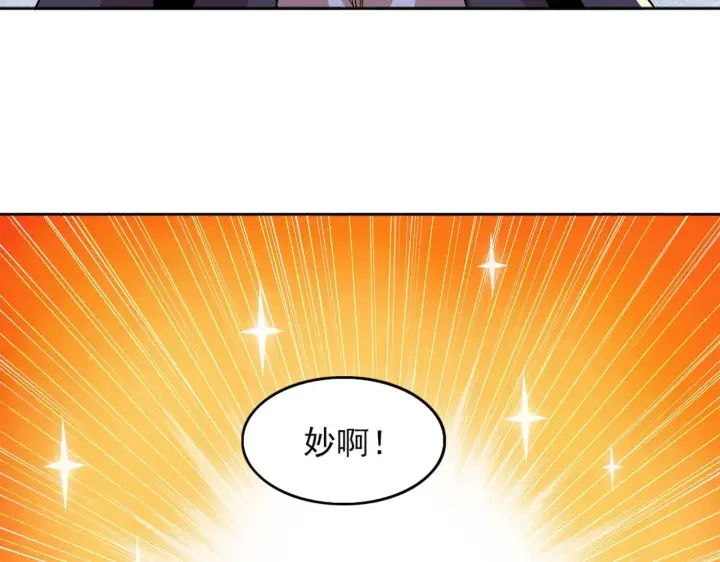 《再不死我就真无敌了》第32话 魔修之人图66