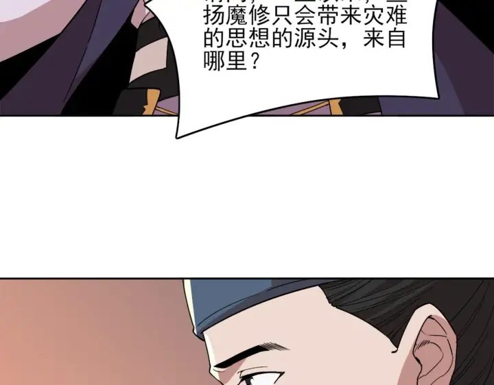 《再不死我就真无敌了》第32话 魔修之人图69