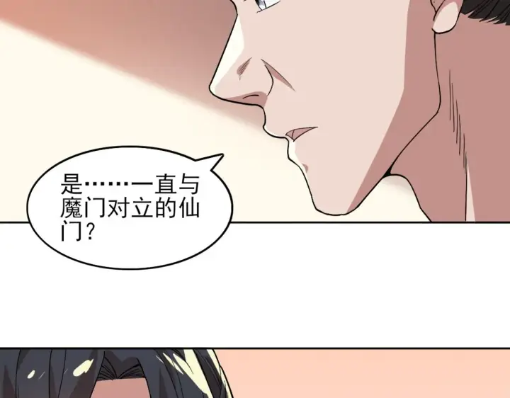 《再不死我就真无敌了》第32话 魔修之人图70
