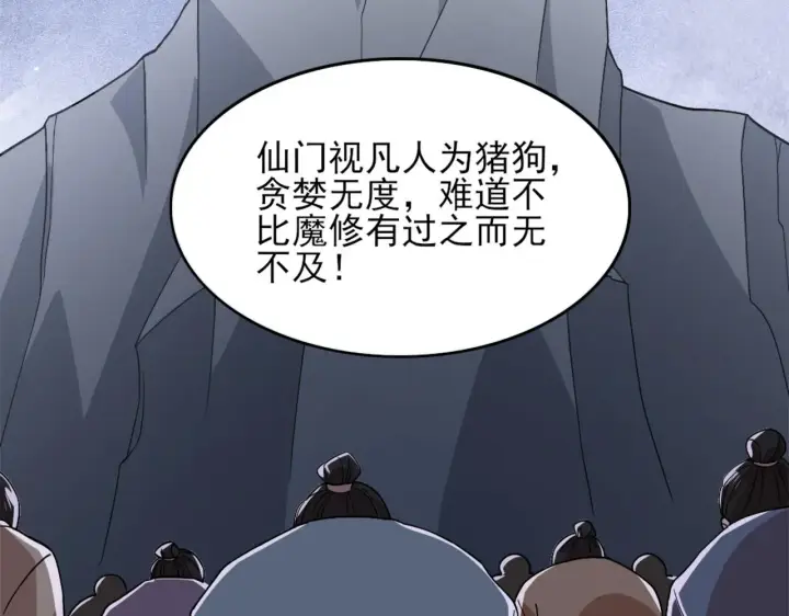 《再不死我就真无敌了》第32话 魔修之人图73