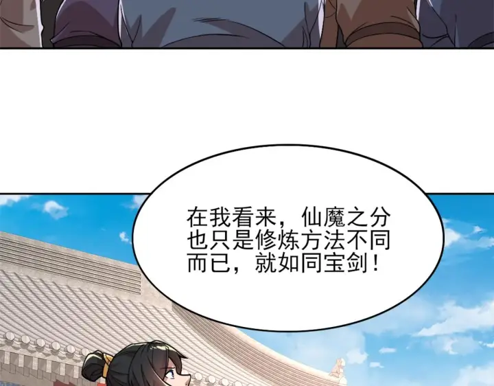 《再不死我就真无敌了》第32话 魔修之人图74