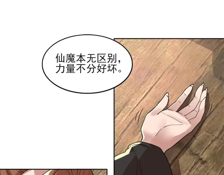 《再不死我就真无敌了》第32话 魔修之人图78