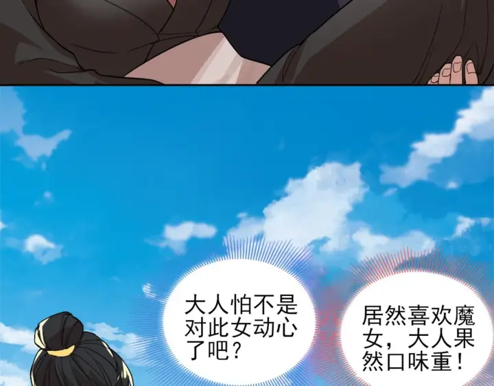《再不死我就真无敌了》第32话 魔修之人图85