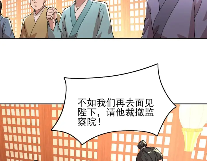 《再不死我就真无敌了》第33话 巫毒教神器图11