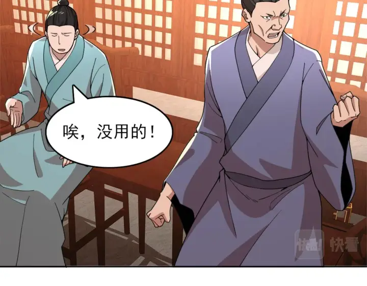 《再不死我就真无敌了》第33话 巫毒教神器图12