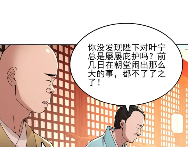 《再不死我就真无敌了》第33话 巫毒教神器图13