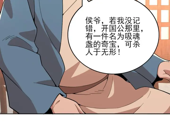 《再不死我就真无敌了》第33话 巫毒教神器图18