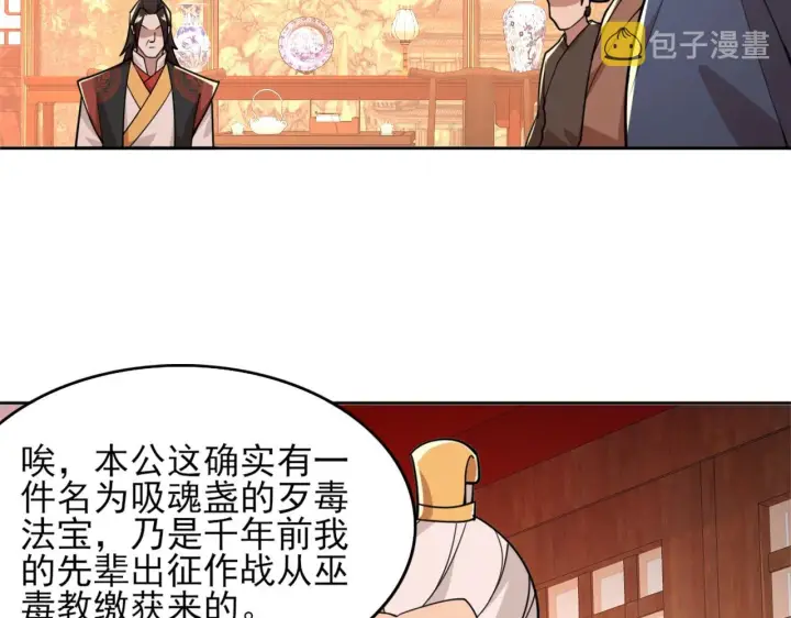 《再不死我就真无敌了》第33话 巫毒教神器图21