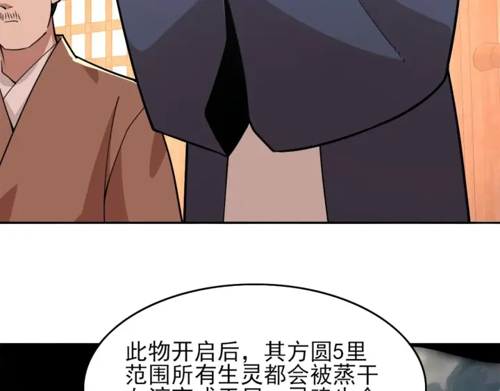 《再不死我就真无敌了》第33话 巫毒教神器图23
