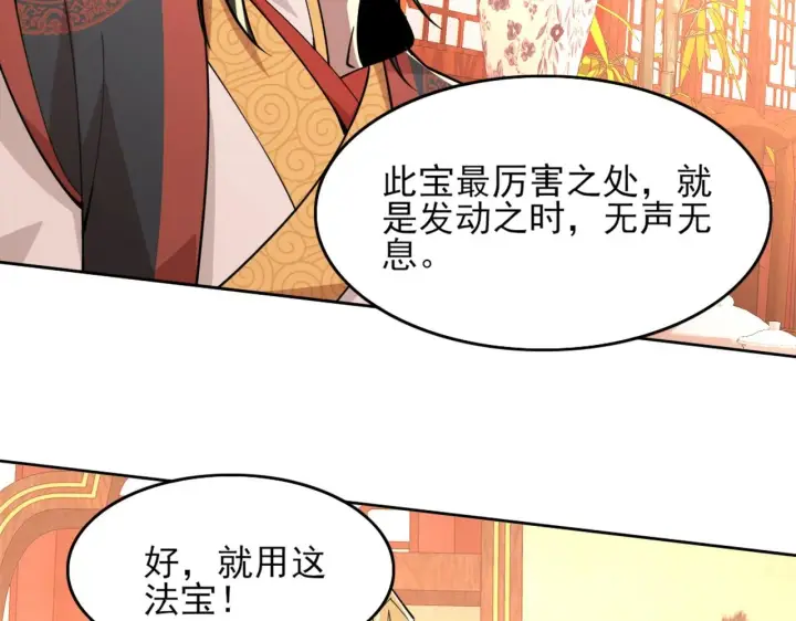 《再不死我就真无敌了》第33话 巫毒教神器图26
