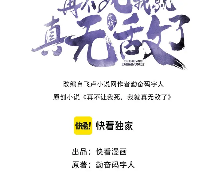 《再不死我就真无敌了》第33话 巫毒教神器图3