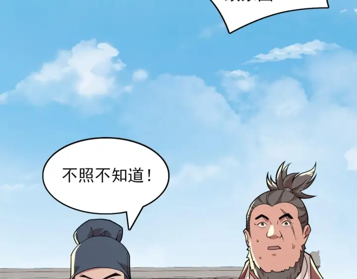 《再不死我就真无敌了》第33话 巫毒教神器图58