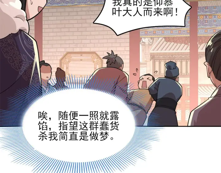 《再不死我就真无敌了》第33话 巫毒教神器图63