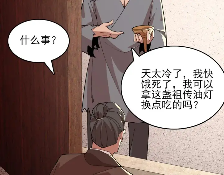 《再不死我就真无敌了》第33话 巫毒教神器图68