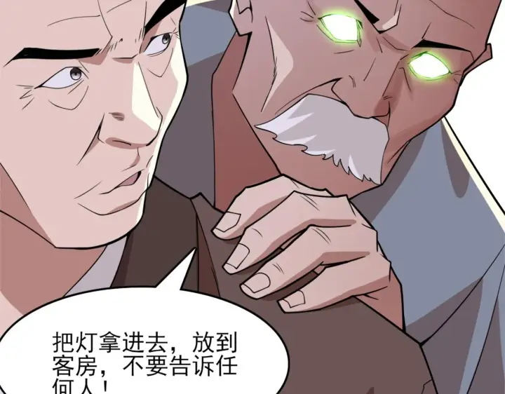 《再不死我就真无敌了》第33话 巫毒教神器图73