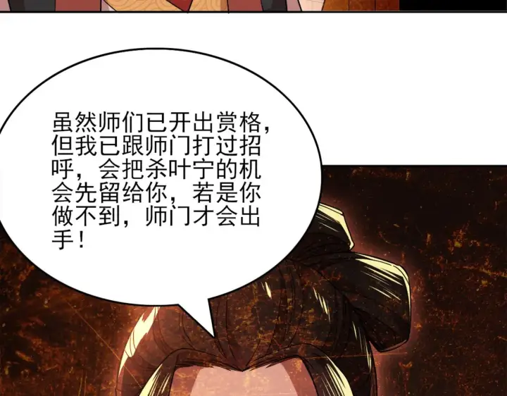 《再不死我就真无敌了》第34话 叶宁的危机！？图11