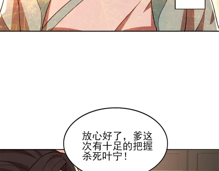 《再不死我就真无敌了》第34话 叶宁的危机！？图13