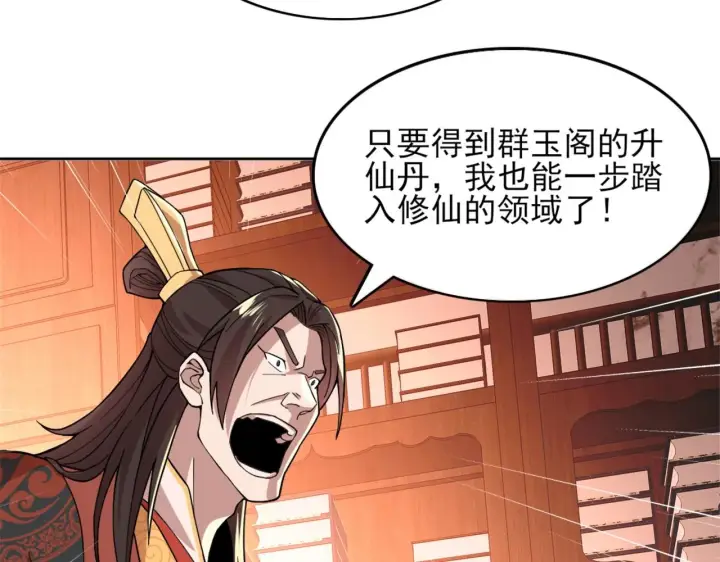 《再不死我就真无敌了》第34话 叶宁的危机！？图15