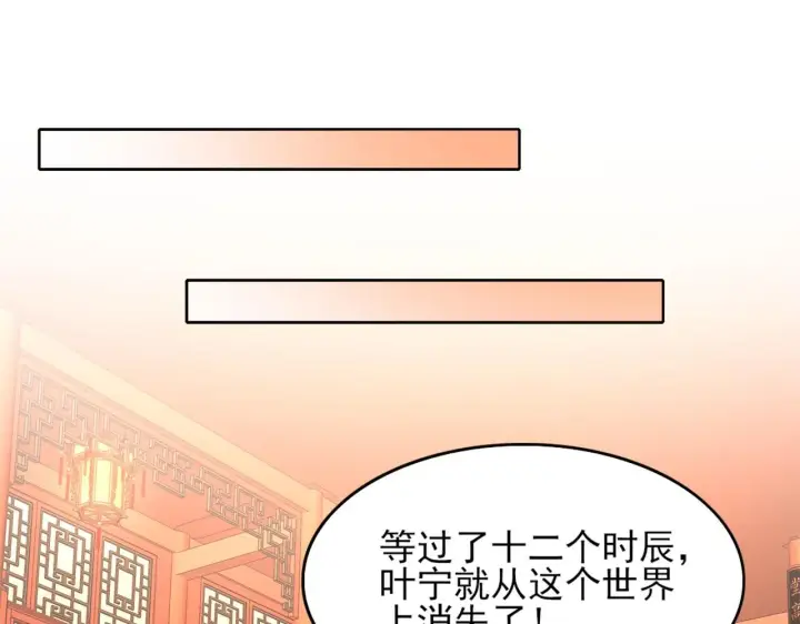 《再不死我就真无敌了》第34话 叶宁的危机！？图18