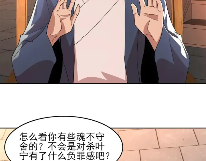 《再不死我就真无敌了》第34话 叶宁的危机！？图23