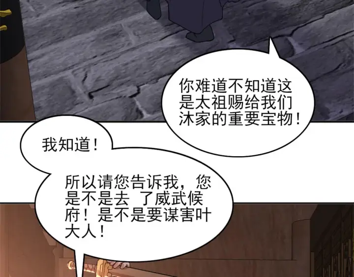 《再不死我就真无敌了》第34话 叶宁的危机！？图41