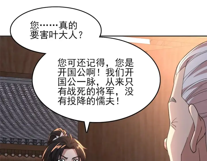 《再不死我就真无敌了》第34话 叶宁的危机！？图44