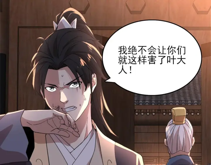 《再不死我就真无敌了》第34话 叶宁的危机！？图52