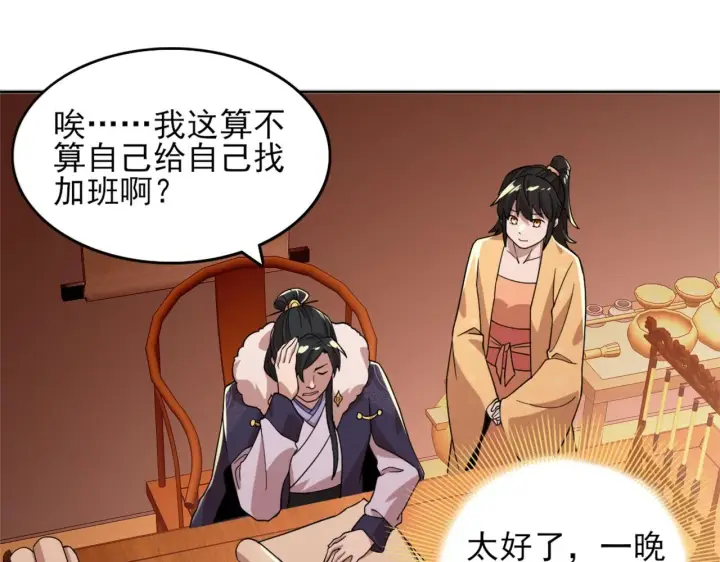 《再不死我就真无敌了》第34话 叶宁的危机！？图72