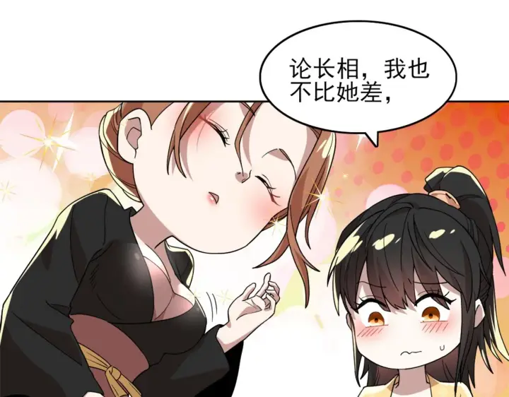 《再不死我就真无敌了》第34话 叶宁的危机！？图76
