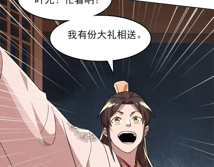 《再不死我就真无敌了》第34话 叶宁的危机！？图81