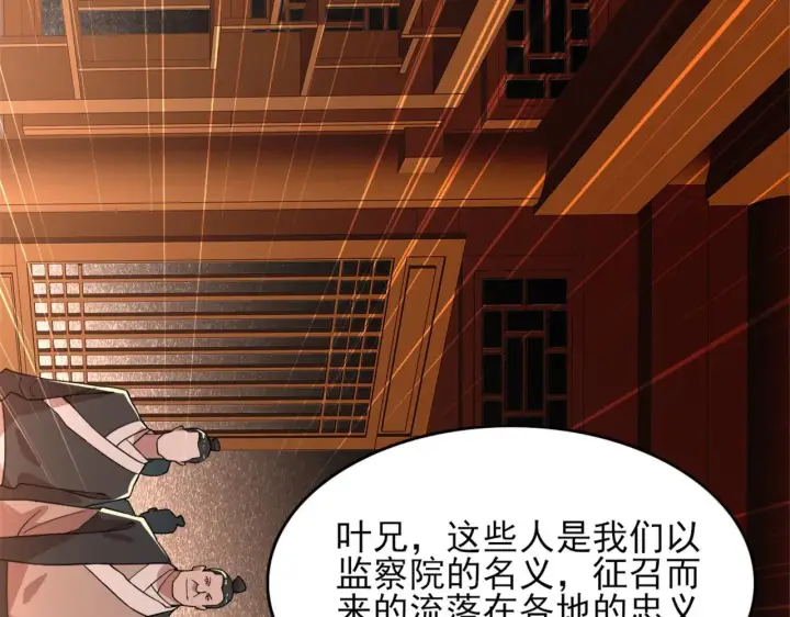 《再不死我就真无敌了》第34话 叶宁的危机！？图87
