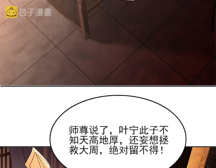 《再不死我就真无敌了》第34话 叶宁的危机！？图9