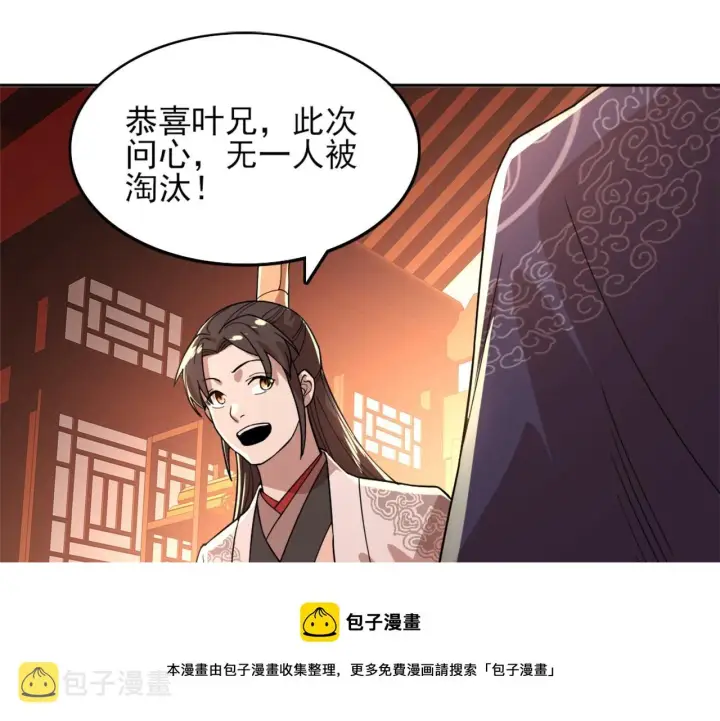 《再不死我就真无敌了》第34话 叶宁的危机！？图99