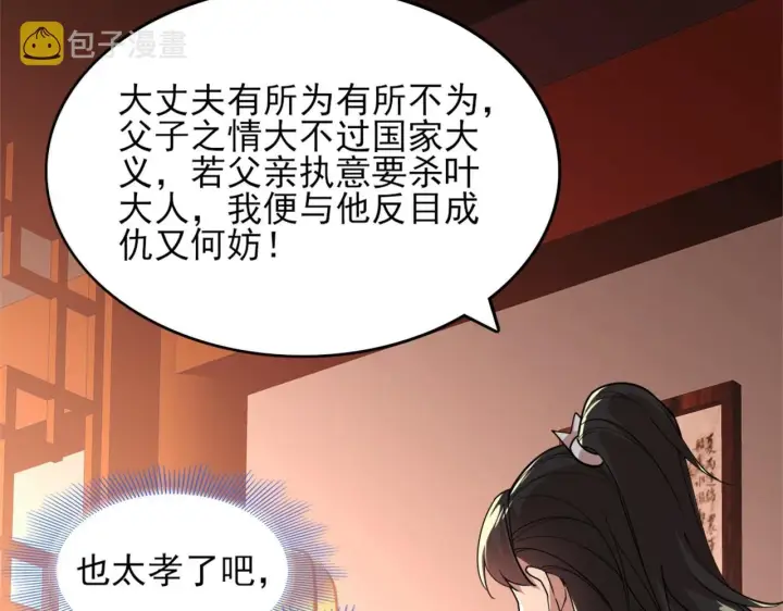 《再不死我就真无敌了》第35话 互不相欠图100