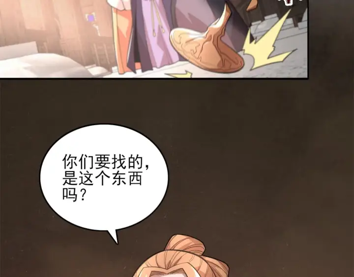 《再不死我就真无敌了》第35话 互不相欠图109