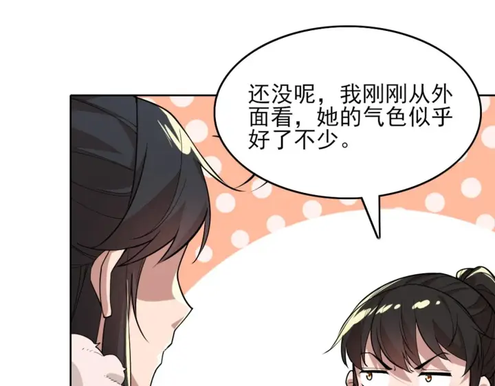 《再不死我就真无敌了》第35话 互不相欠图11