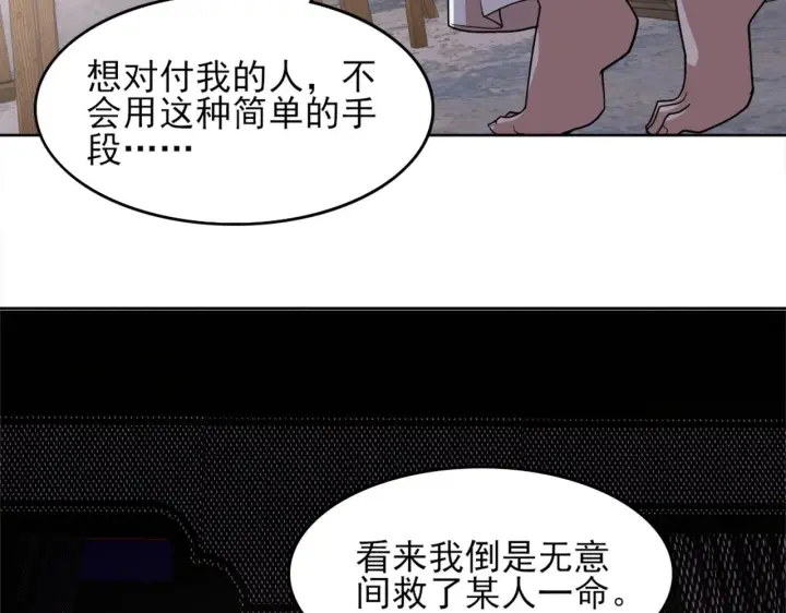 《再不死我就真无敌了》第35话 互不相欠图26