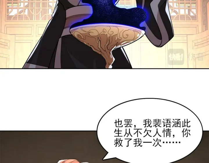 《再不死我就真无敌了》第35话 互不相欠图28