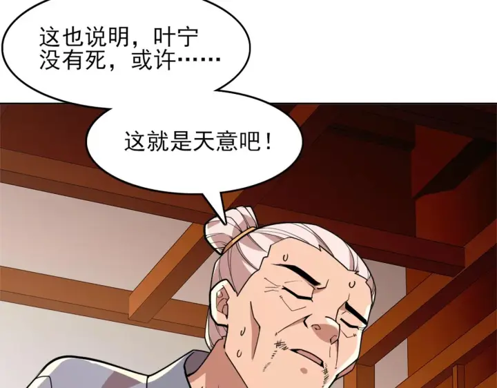 《再不死我就真无敌了》第35话 互不相欠图39