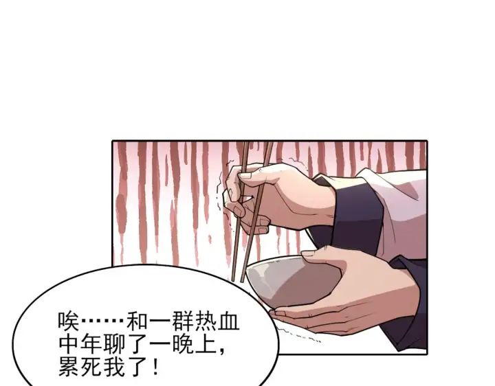 《再不死我就真无敌了》第35话 互不相欠图5