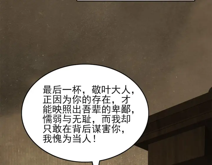 《再不死我就真无敌了》第35话 互不相欠图51