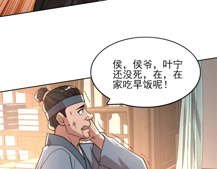 《再不死我就真无敌了》第35话 互不相欠图66