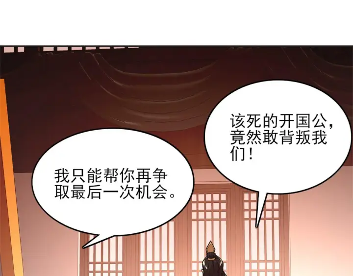 《再不死我就真无敌了》第35话 互不相欠图70