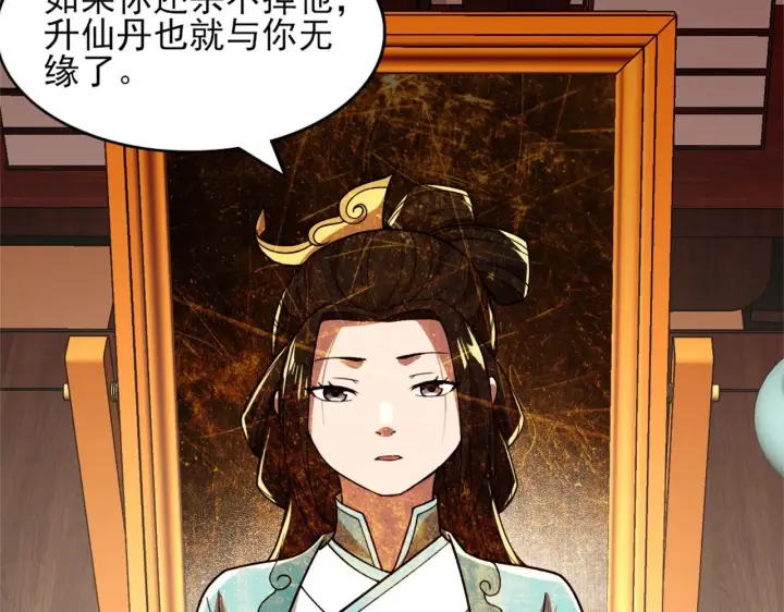 《再不死我就真无敌了》第35话 互不相欠图72