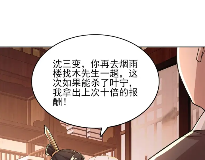 《再不死我就真无敌了》第35话 互不相欠图76