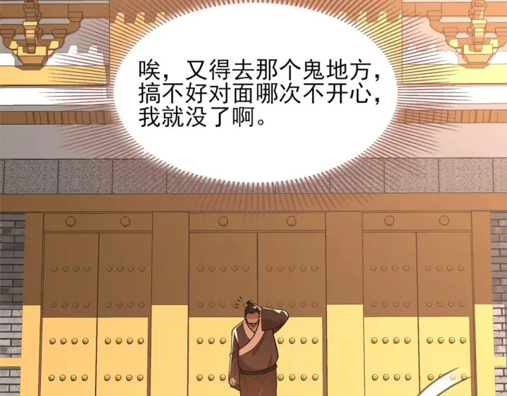 《再不死我就真无敌了》第35话 互不相欠图80
