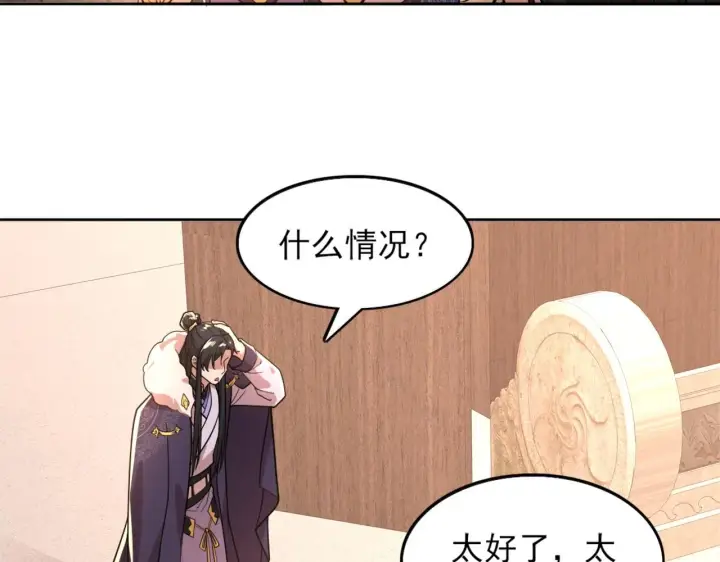 《再不死我就真无敌了》第35话 互不相欠图88