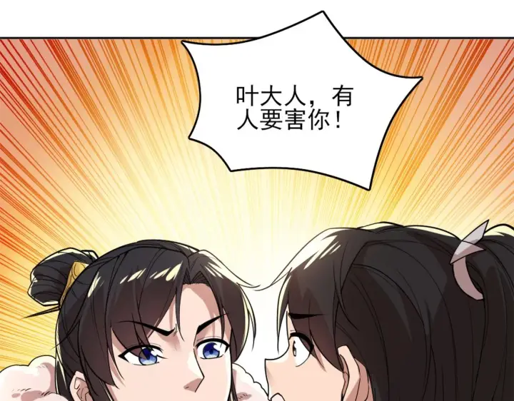 《再不死我就真无敌了》第35话 互不相欠图91