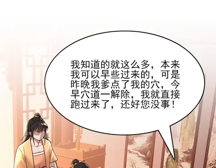 《再不死我就真无敌了》第35话 互不相欠图94