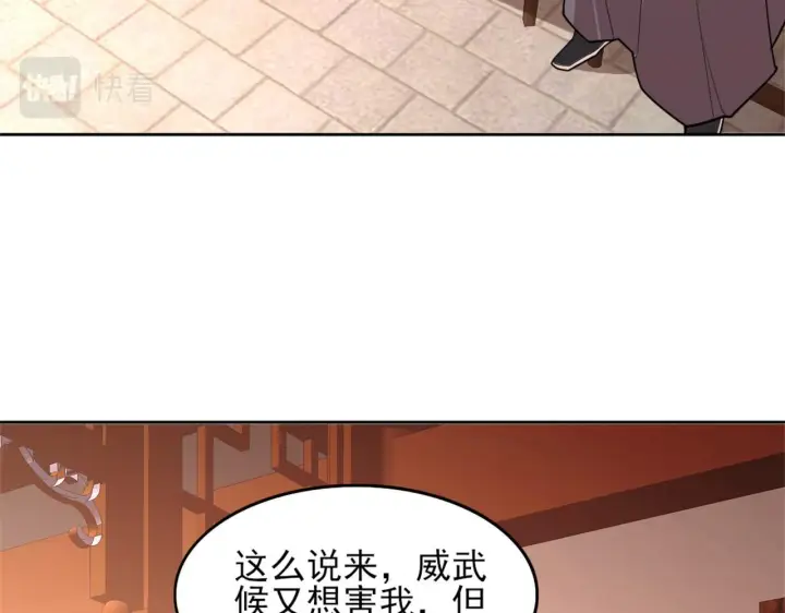 《再不死我就真无敌了》第35话 互不相欠图96